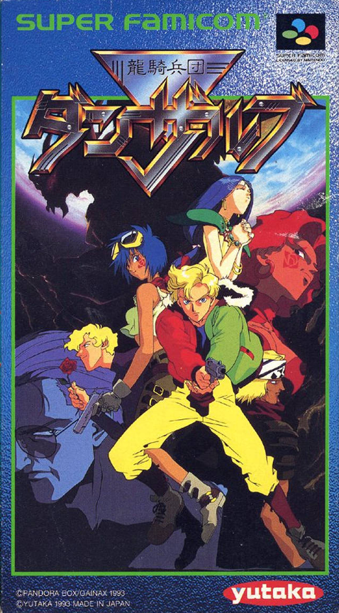 Ryuu Kihei Dan Danzarubu box art